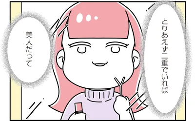 とりあえず二重でいれば