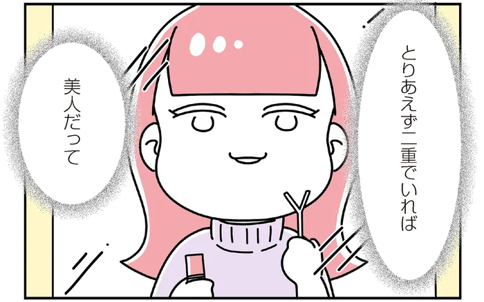「二重でいれば美人」だと思っていたのに。通りすがりの人の言葉に傷ついた日／整形してもいいですか？（3）
