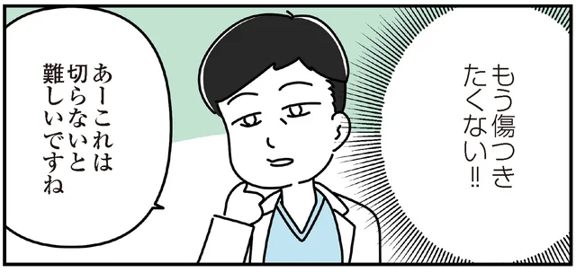 もう傷つきたくないから。恐怖をこらえてのぞんだ2度目の二重まぶた手術／整形してもいいですか？（4）