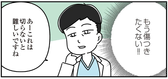 もう傷つきたくないから。恐怖をこらえてのぞんだ2度目の二重まぶた手術／整形してもいいですか？（4）