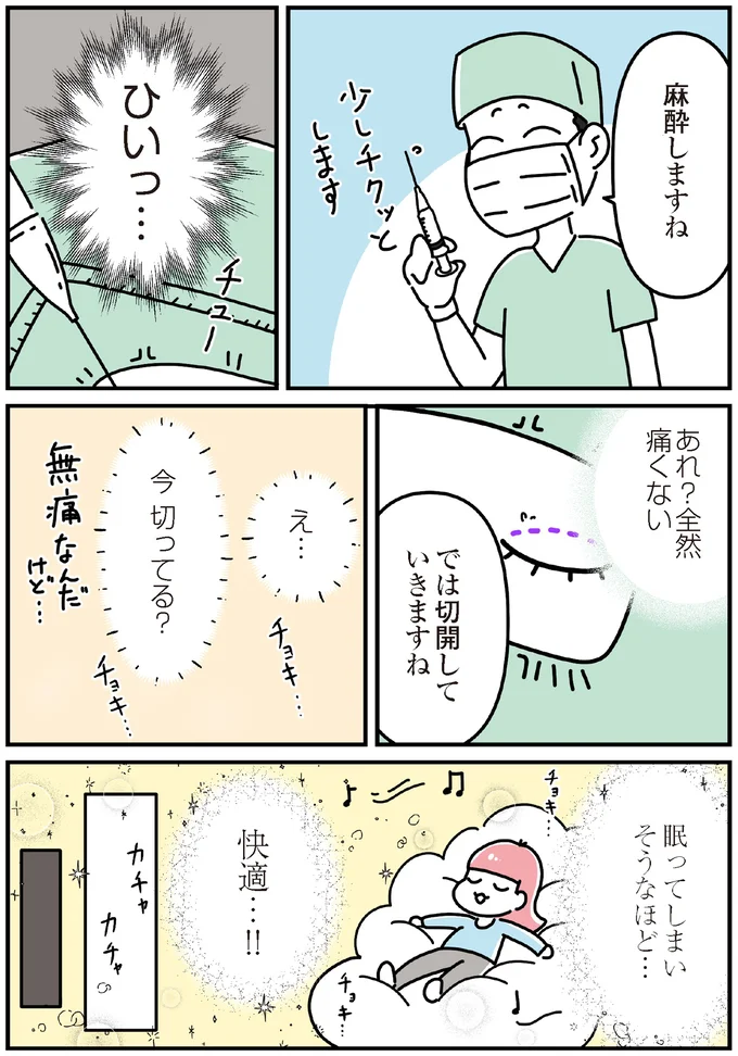 麻酔しますね