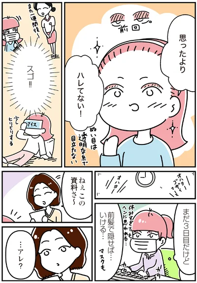 思ったよりハレてない！