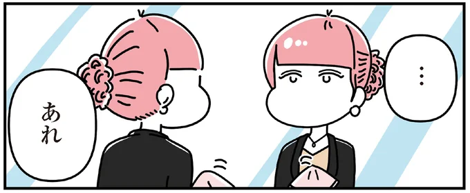…あれ
