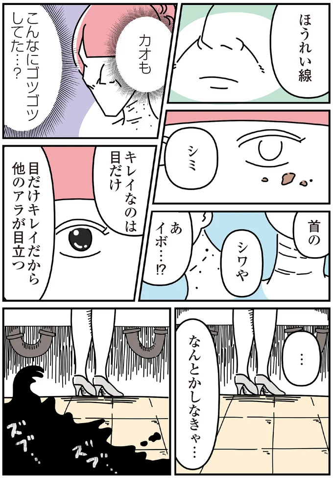 キレイなのは目だけ