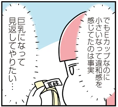 見返してやりたい…