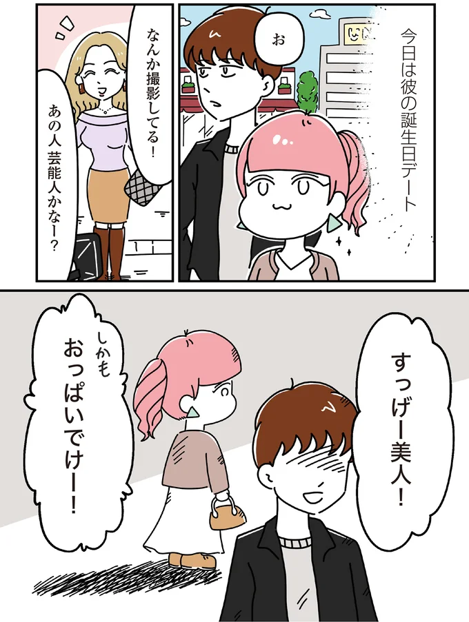 すっげー美人！