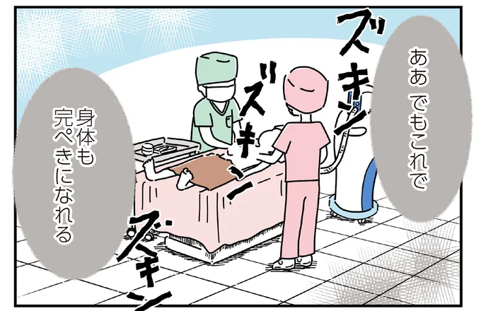 身体も完ぺきになれる