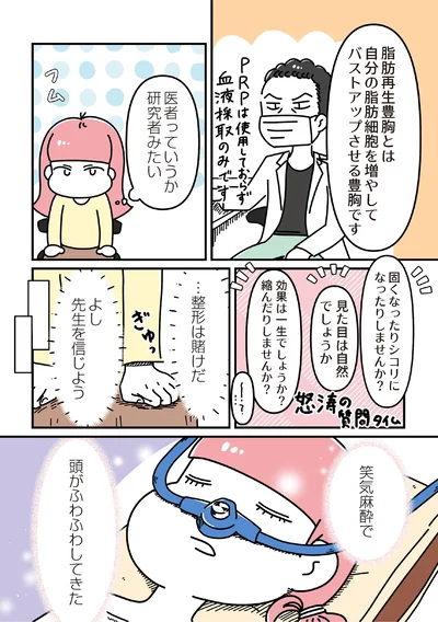 脂肪再生豊胸
