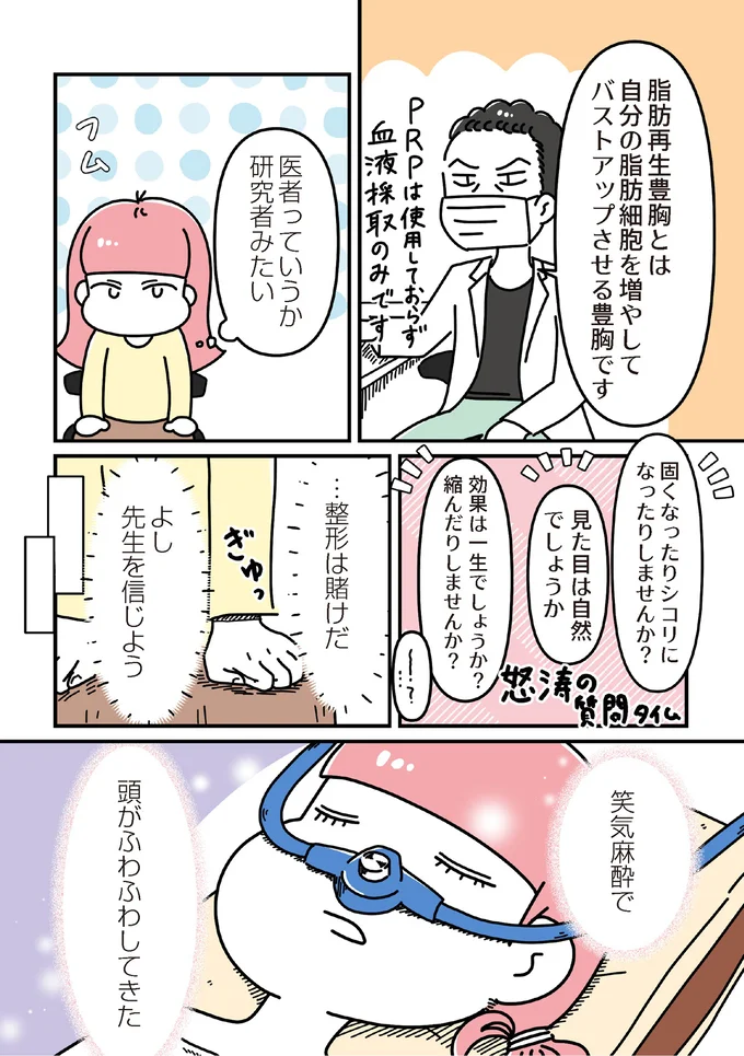脂肪再生豊胸