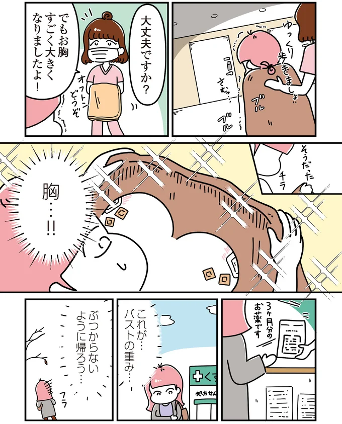 お胸すごく大きくなりましたよ！