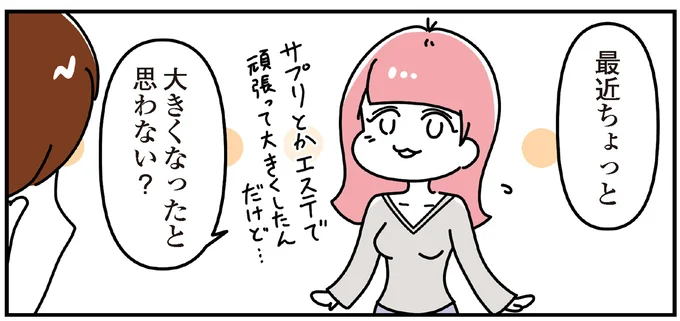 大きくなったと思わない?