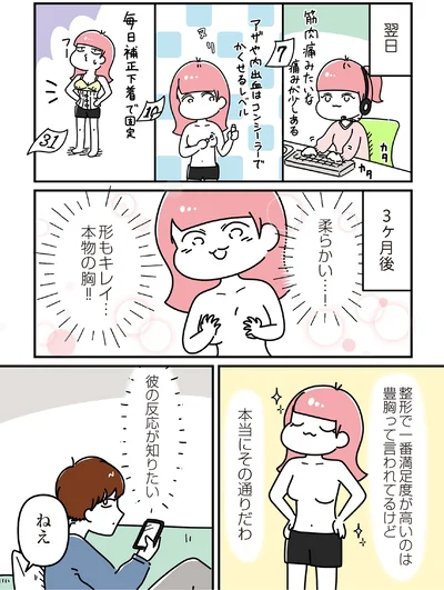 本物の胸！！