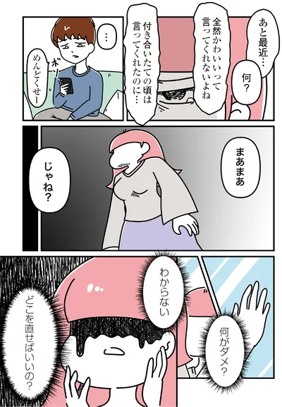全然かわいいって言ってくれないよね