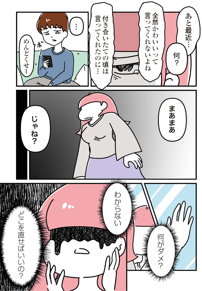 全然かわいいって言ってくれないよね