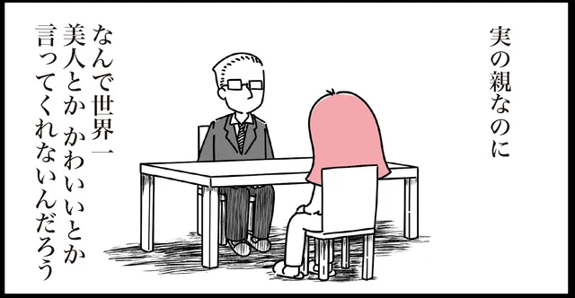 実父から見捨てられ、彼氏との関係も破綻。私が美人じゃないから？／整形してもいいですか？（11）
