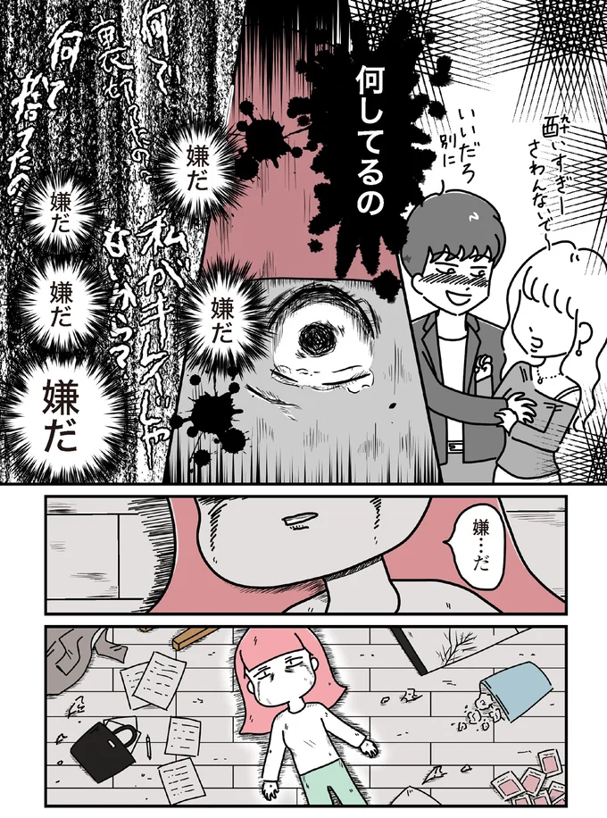 嫌だ嫌だ