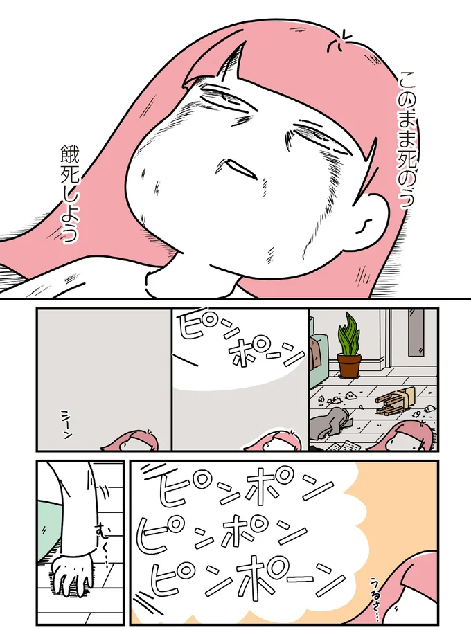 このまま死のう