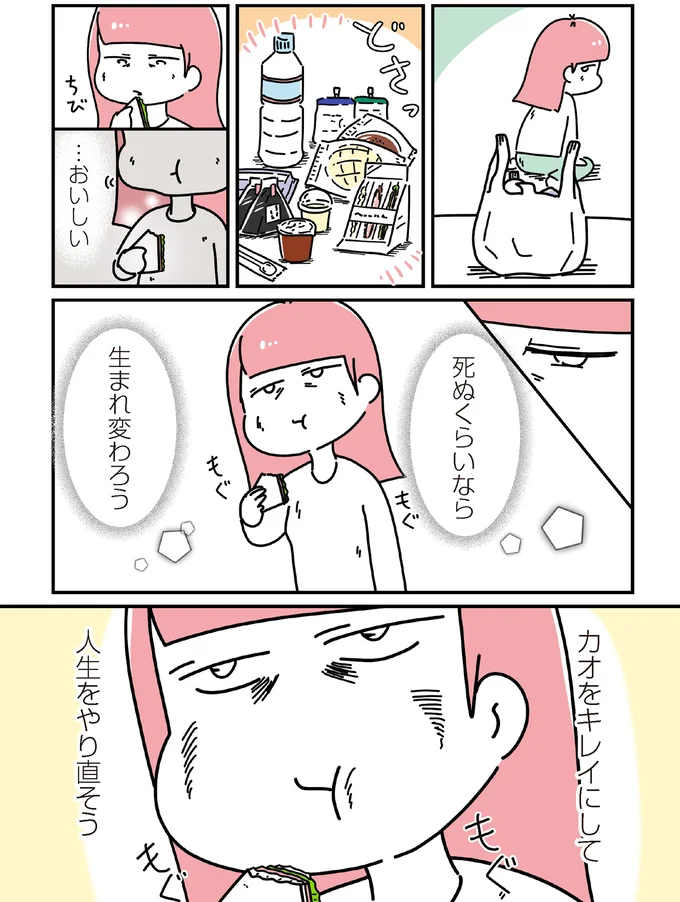 死ぬくらいなら