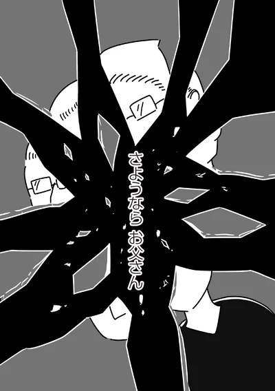 さようなら