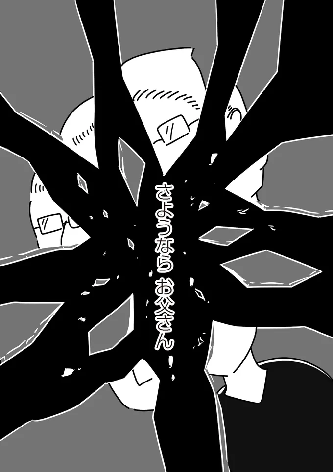 さようなら