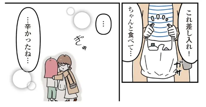 同僚の差し入れで自暴自棄から脱出。人生をやり直すために考えたことは…／整形してもいいですか？（12）