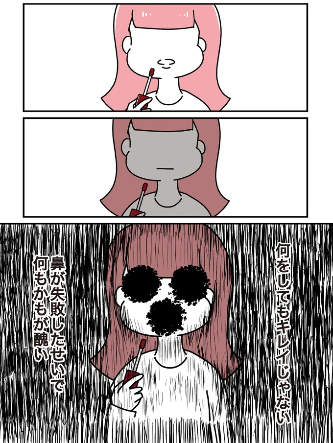 何をしてもキレイじゃない