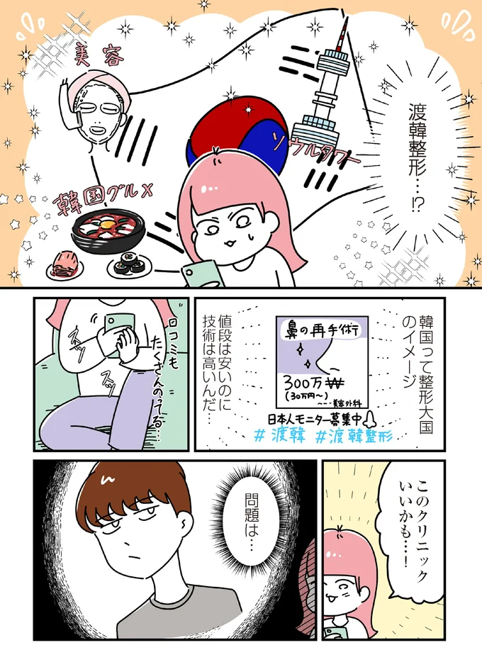 渡韓整形…？