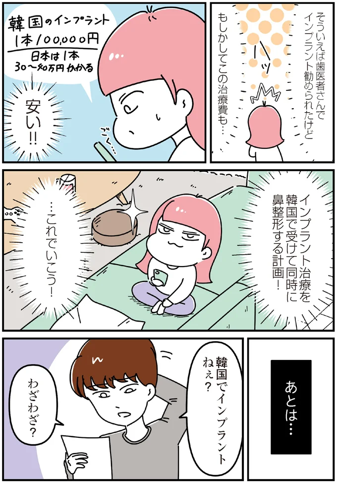 インプラント勧められたけど