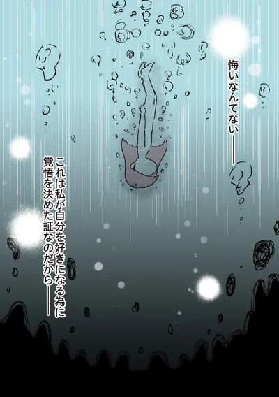 悔いなんてない