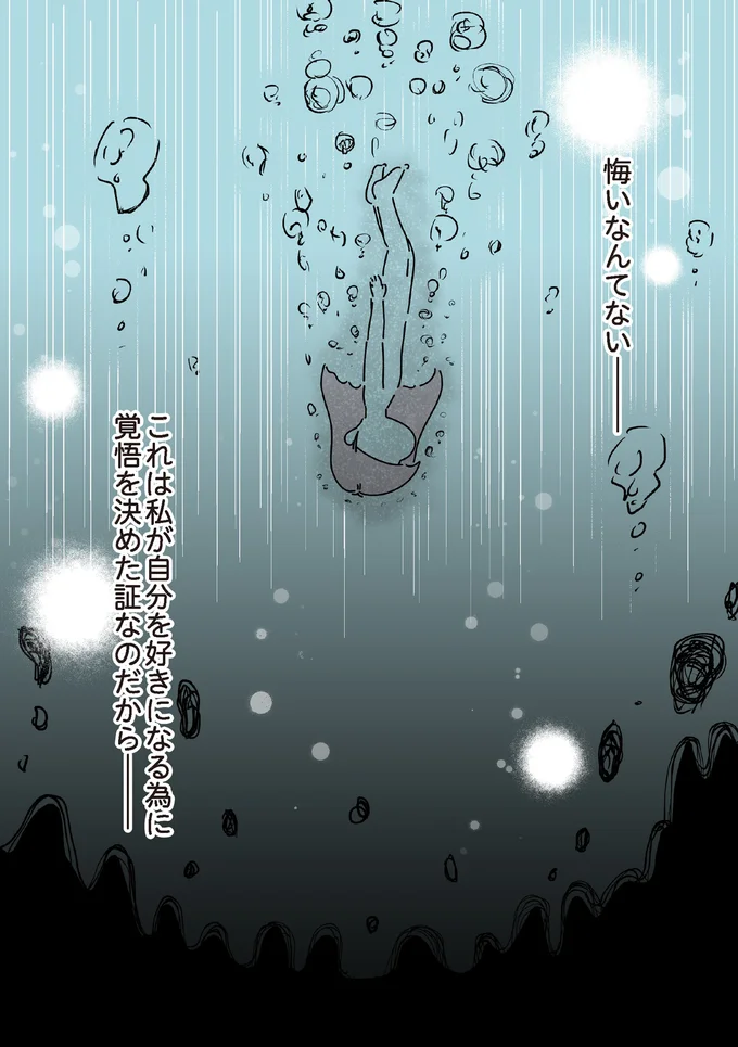 悔いなんてない