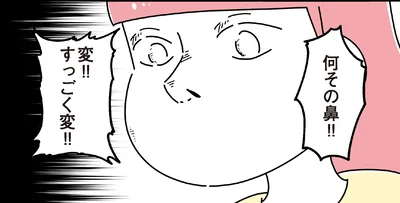 何その鼻！！