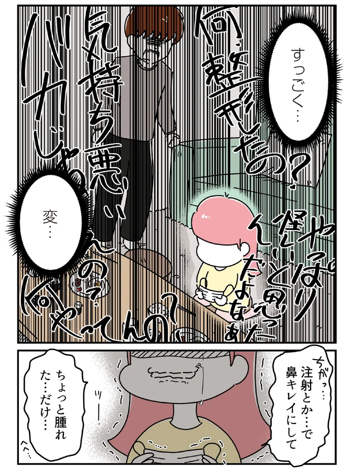 鼻キレイにして