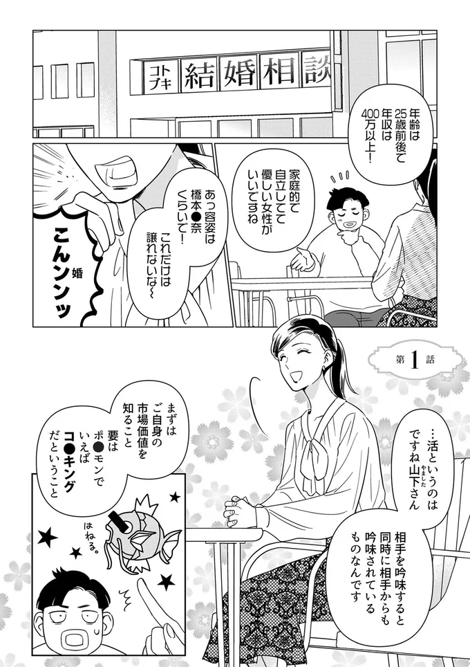 まずはご自身の市場価値を知ること