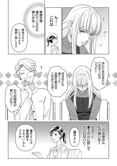 『本日はご成婚なり！』より
