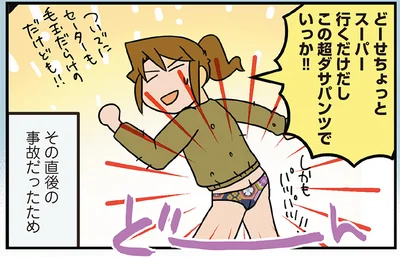 この超ダサパンツでいっか‼