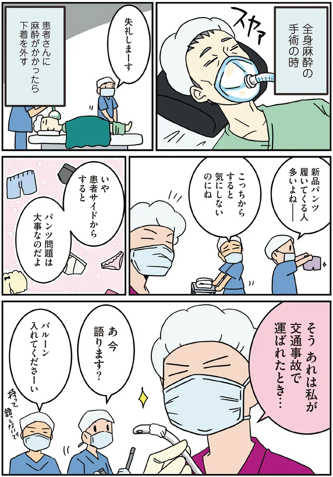 患者サイドからするとパンツ問題は大事なのだよ