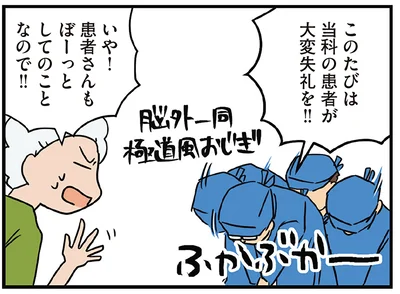 このたびは当科の患者が大変失礼を‼