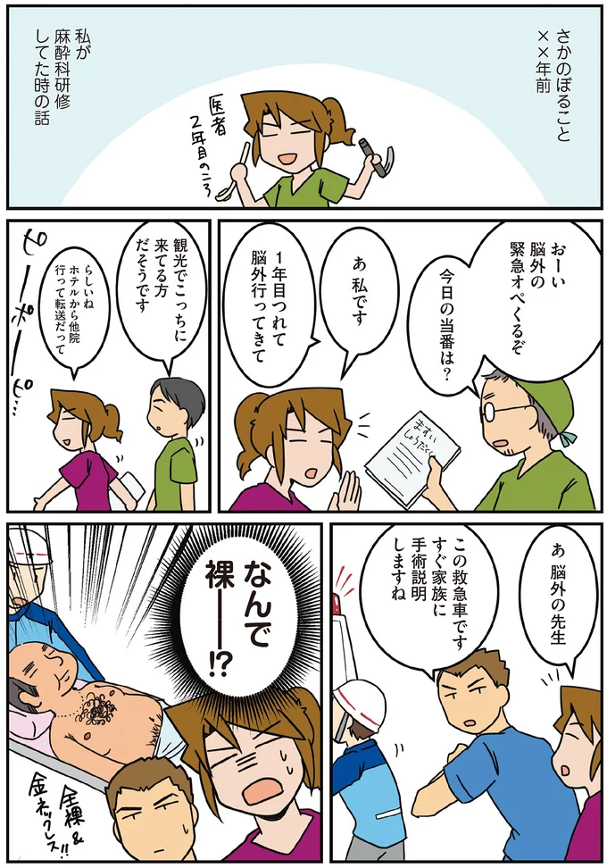 脳外の緊急オペくるぞ