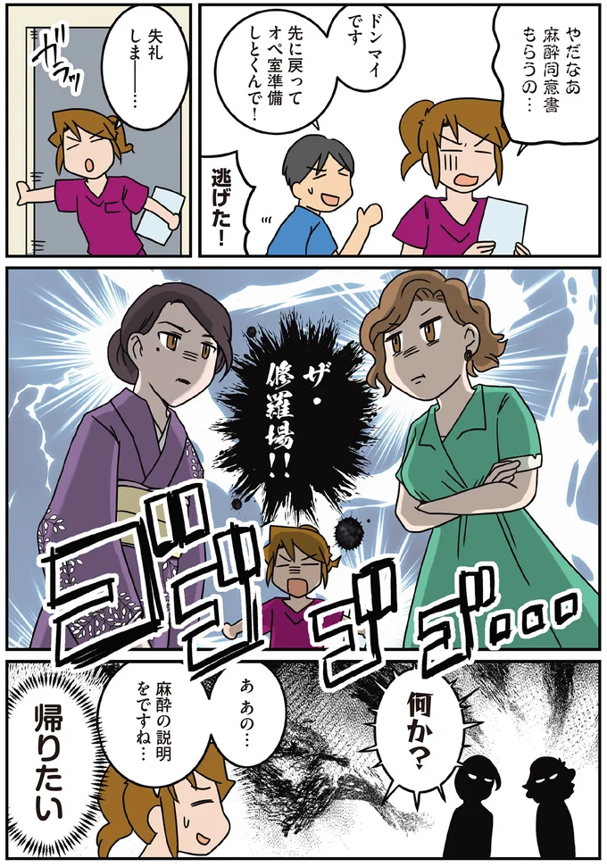 ザ・修羅場!!