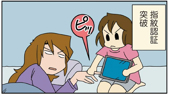 指紋認証突破