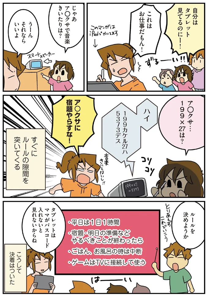 すぐにルールの隙間を突いてくる