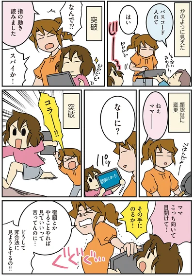 どうして非合法に見ようとするの‼