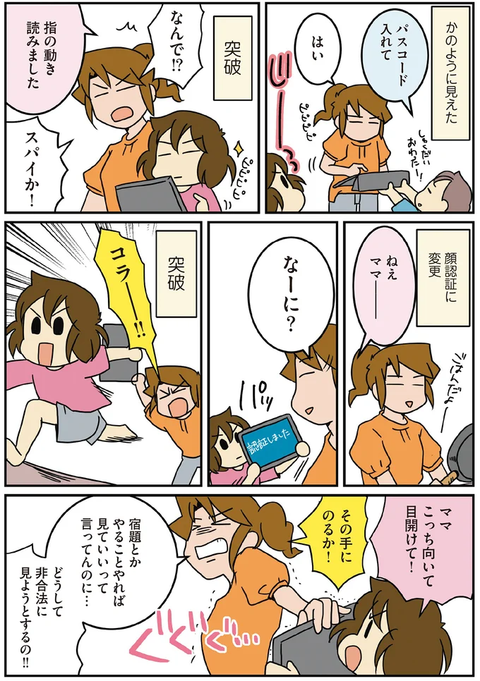 どうして非合法に見ようとするの‼