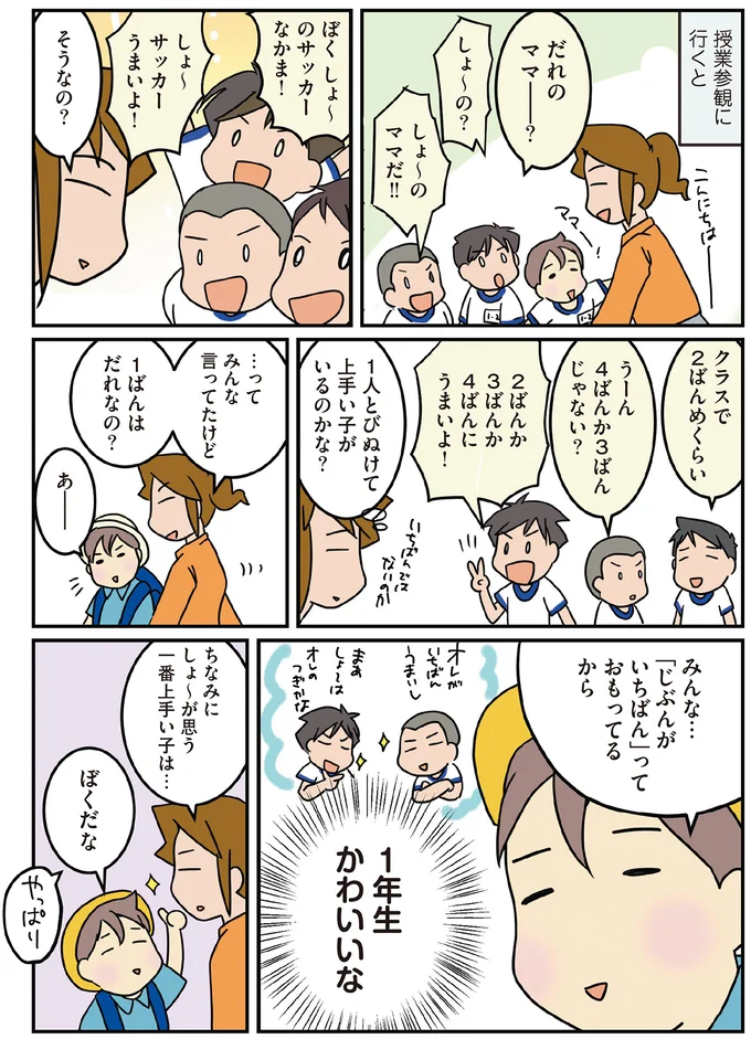 1人とびぬけて上手い子がいるのかな？