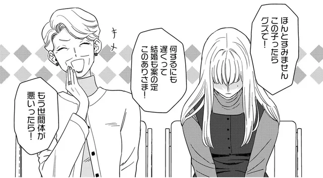 「この子ったらグズで！」結婚相談所にやってきた毒親すぎる母親。なぜ娘の婚活に…？／本日はご成婚なり！（2）