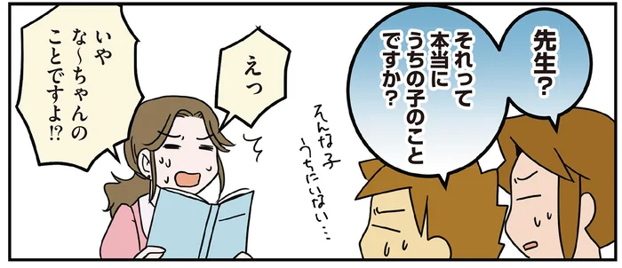 本当にうちの子の話!? 次女の個人面談に行くと、先生から思いがけないことを言われて／腐女医の医者道！アフターコロナ編（7）