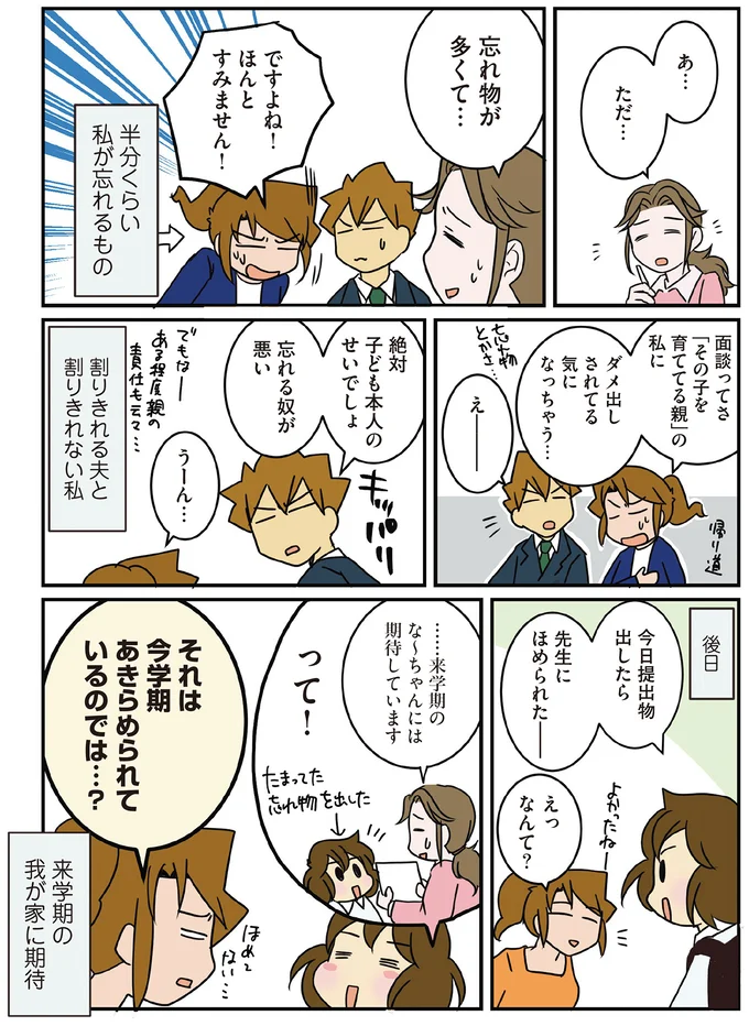 忘れ物が多くて…