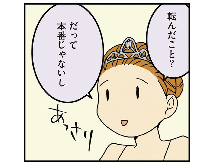 「だって本番じゃないし」失敗もあっさり受け止められる長女の柔軟性に感動／腐女医の医者道！アフターコロナ編（8）