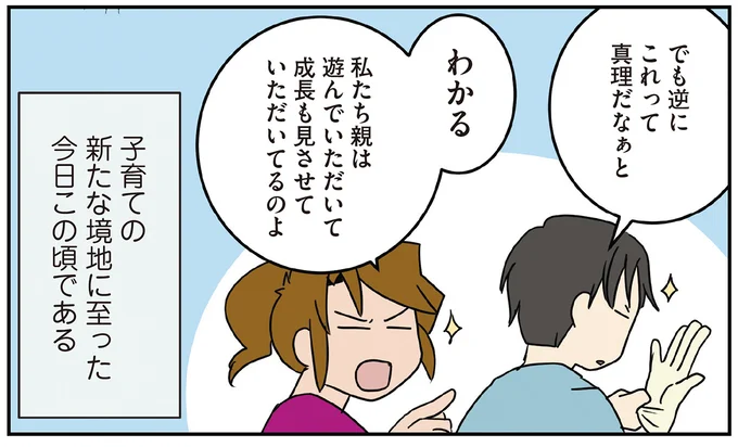 子育ての新たな境地に至った今日この頃