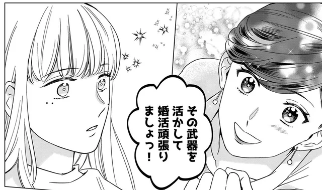 どうしたら心を開いてもらえる？毒親持ち婚活女性との対話／本日はご成婚なり！（5）